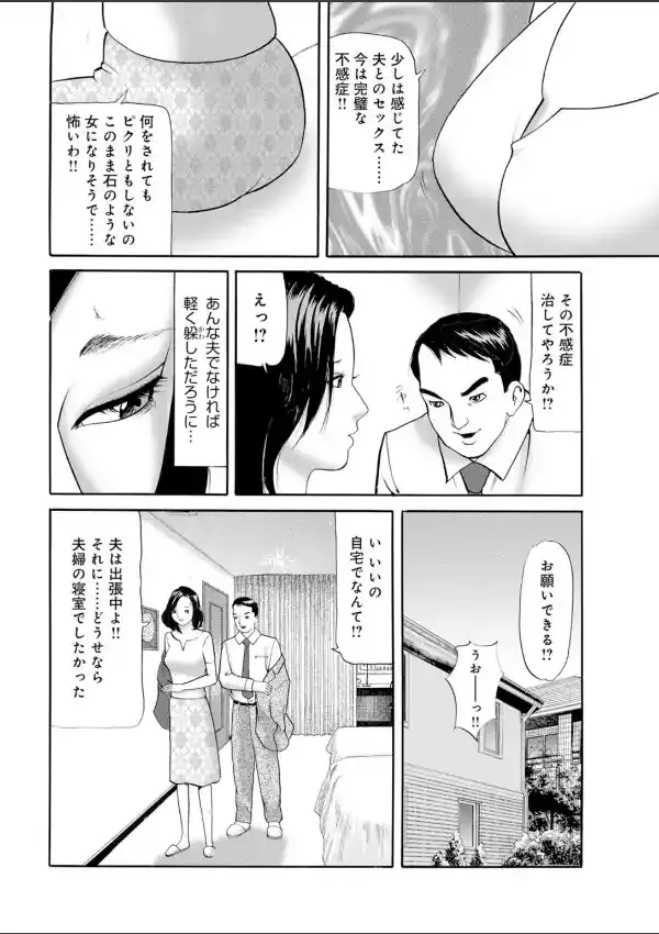 人妻の言い訳〜ダンナに隠れてイイ気持ち〜6