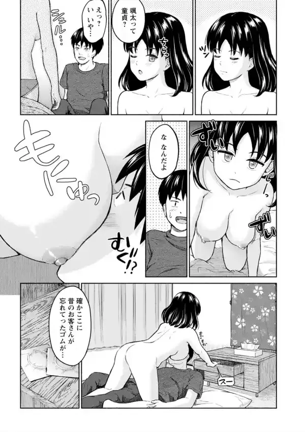 胸いっぱいの愛を18