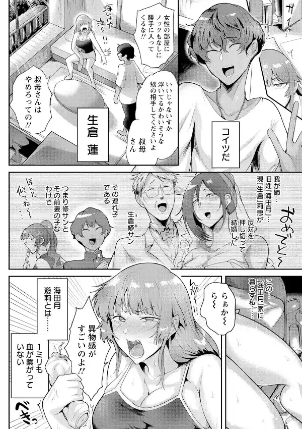 淫戚が堕ちた日3