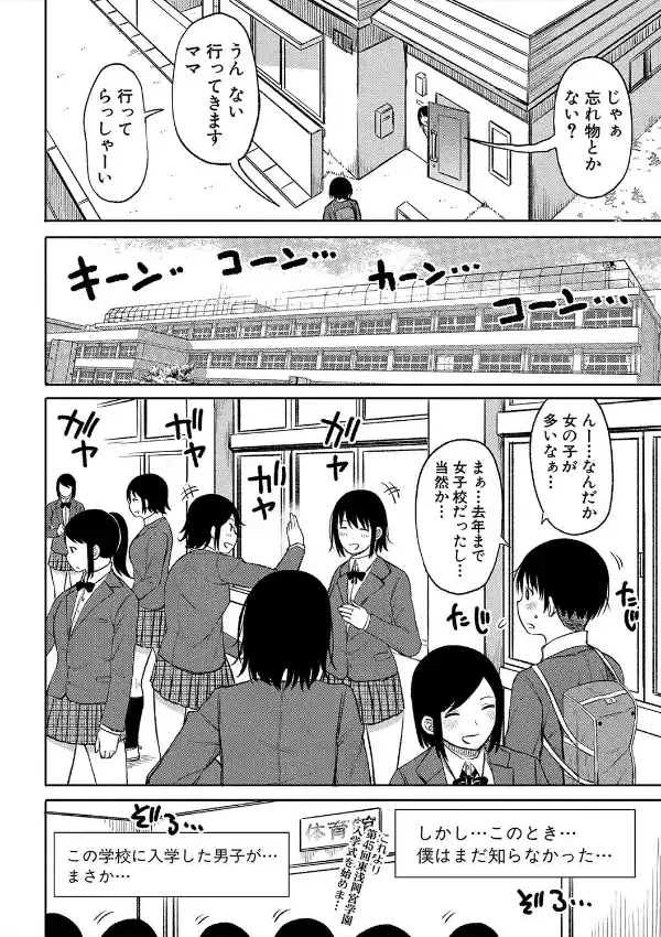 今年から共学の学校に入学したら男が僕だけだった2