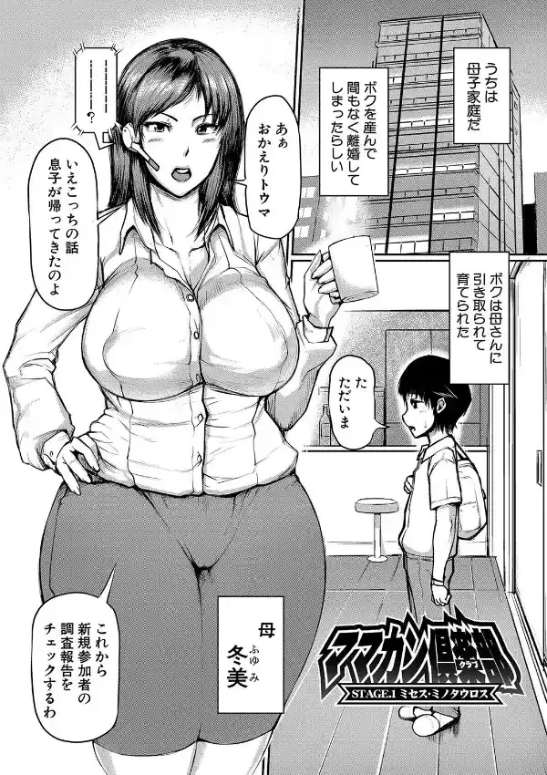 ママ姦倶楽部2