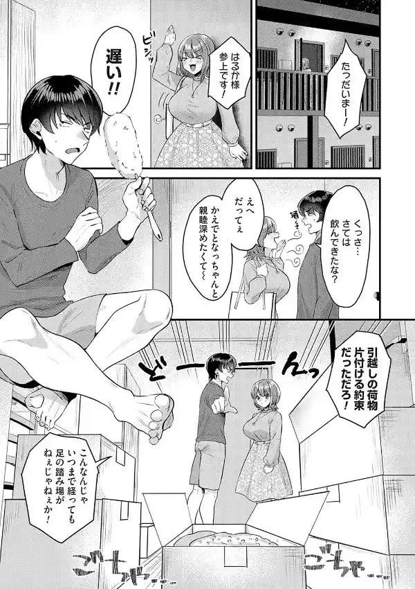 女の子様に堕ちなさい17