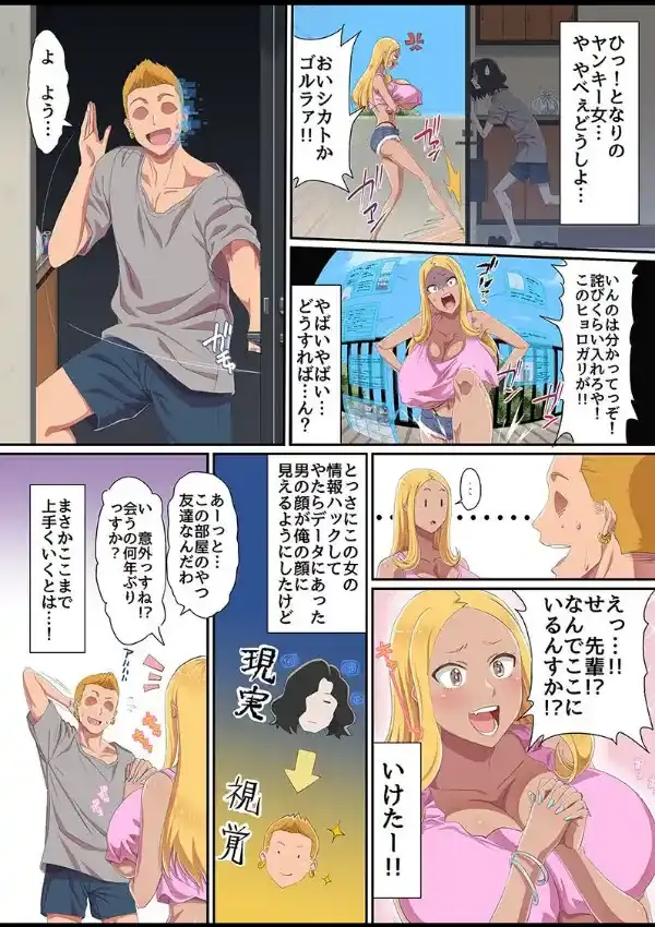 リア充女どもNTRまくりハーレム4