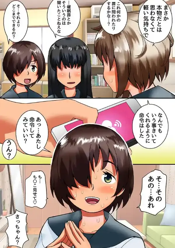 ビッチがアプリを使ったら。地味な女子ほど実は超ドビッチらしい！？6