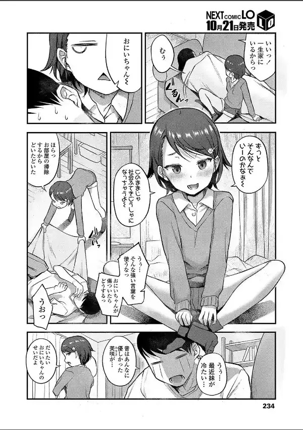 まじめな妹の隠しゴト1