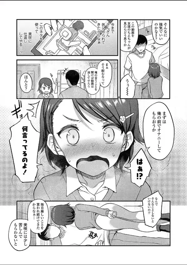 まじめな妹の隠しゴト6