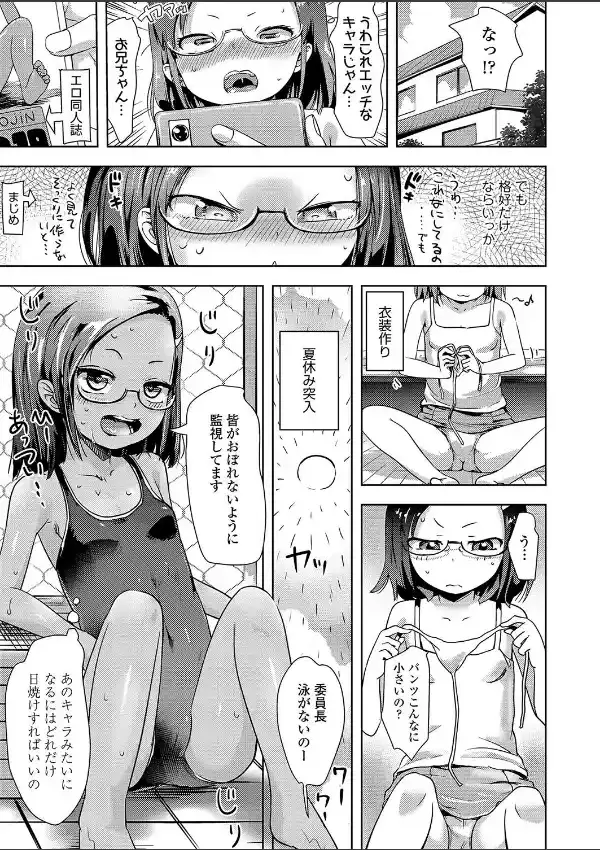 委員長はお兄ちゃんの一番になりたい4