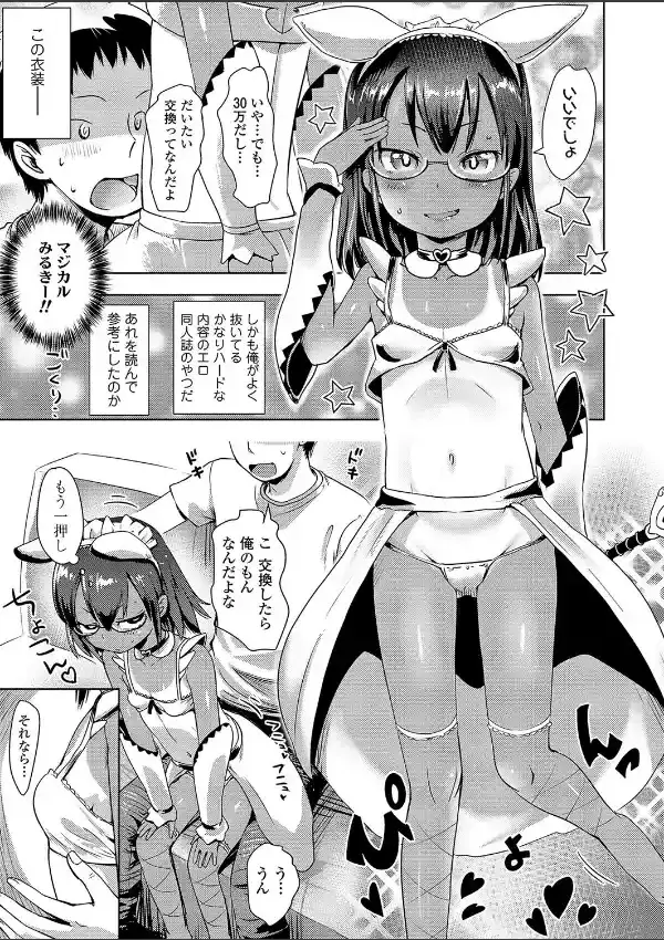 委員長はお兄ちゃんの一番になりたい6