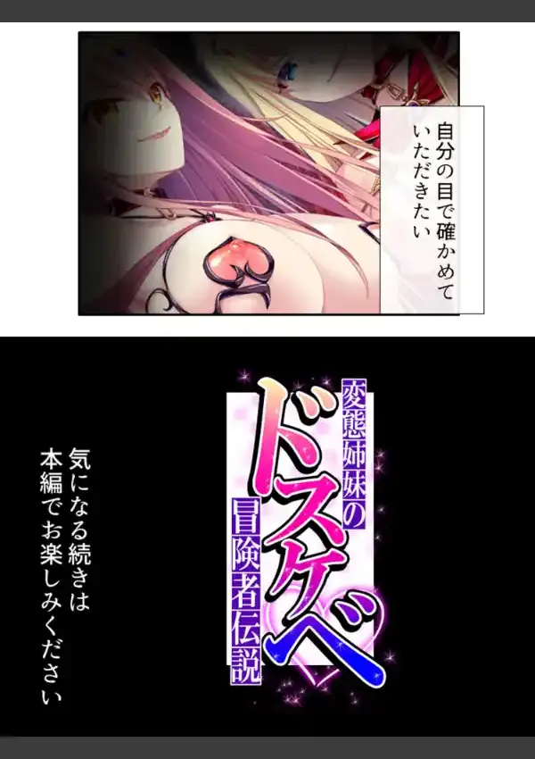 変態姉妹のドスケベ冒険者伝説 〜シゲキを求めて魔物狩り〜 第1巻15