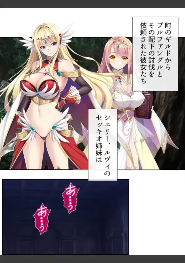 変態姉妹のドスケベ冒険者伝説 〜シゲキを求めて魔物狩り〜 第1巻9