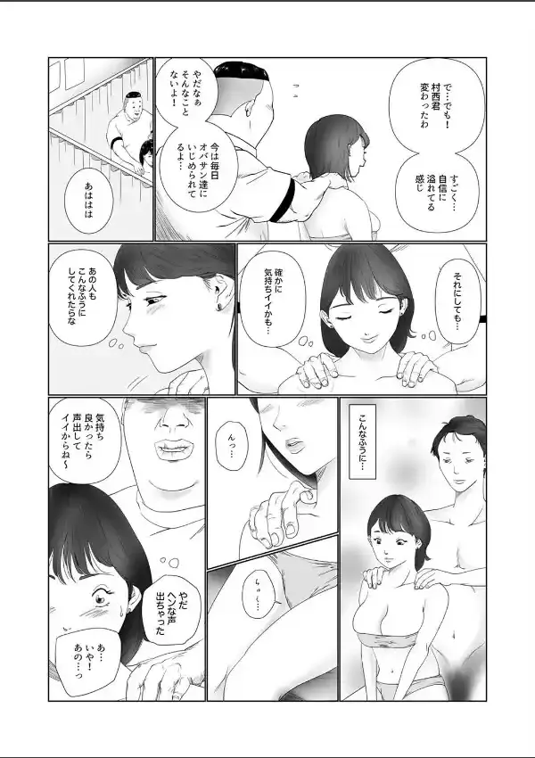 整体院で働き始めた妻の様子がおかしい19