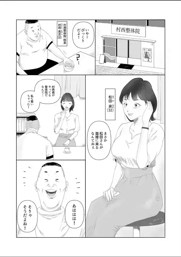 整体院で働き始めた妻の様子がおかしい11