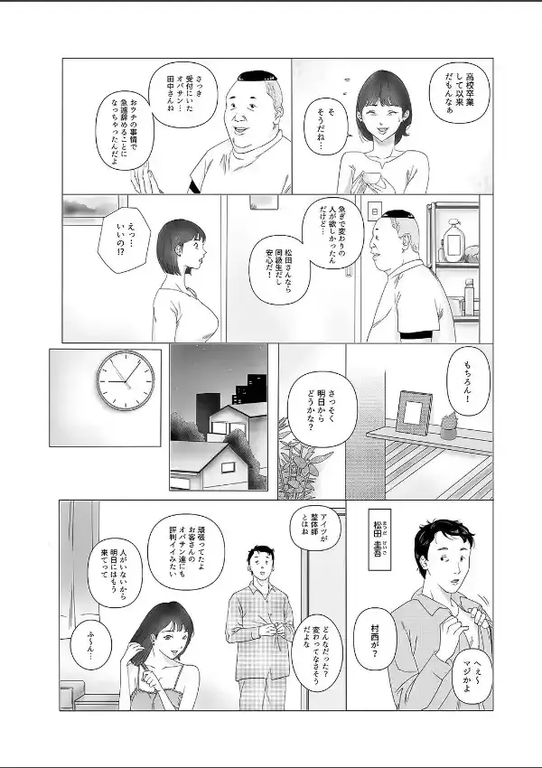 整体院で働き始めた妻の様子がおかしい12