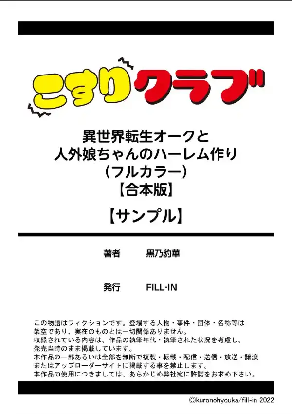 異世界転生オークと人外娘ちゃんのハーレム作り（フルカラー）13