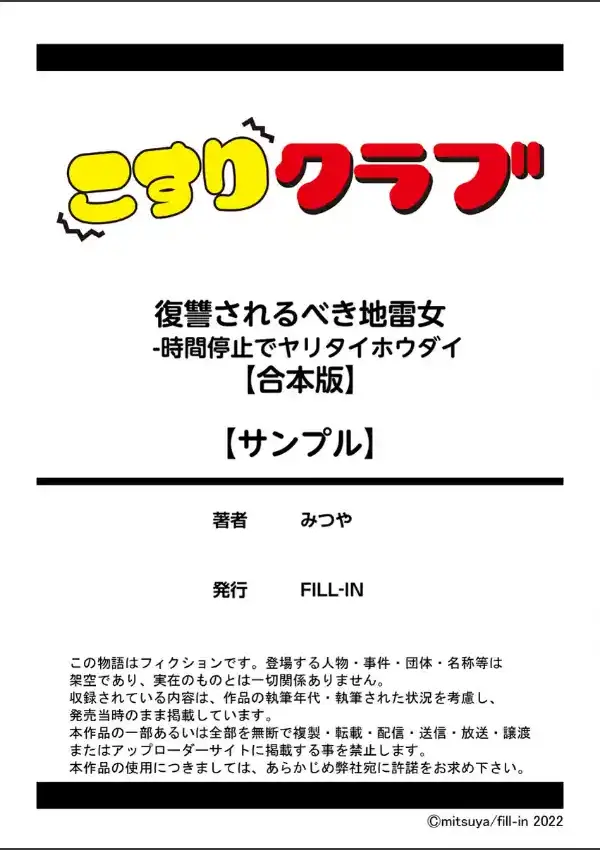 復讐されるべき地雷女 -時間停止でヤリタイホウダイ11