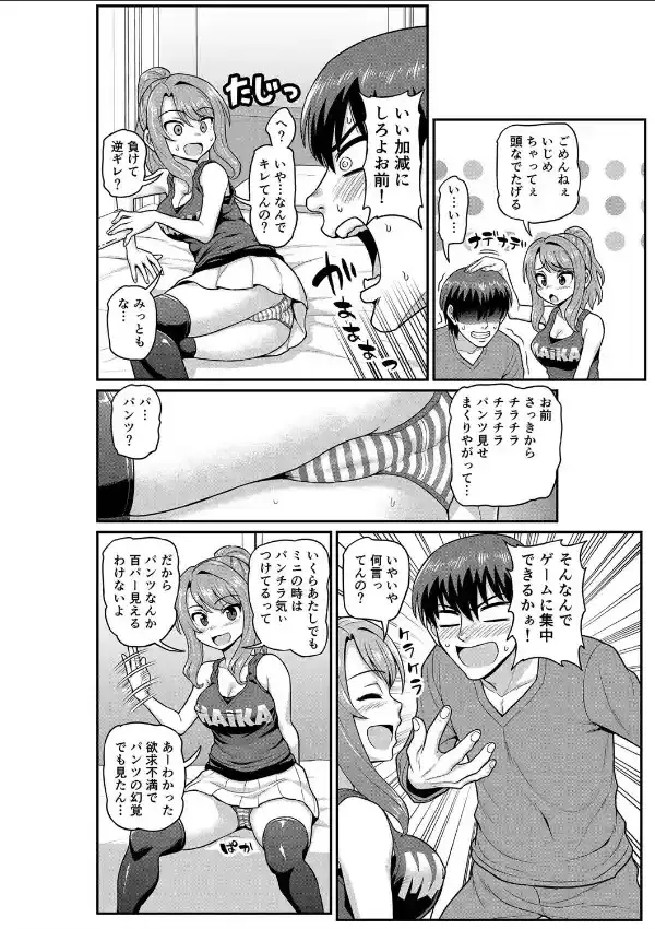 ゲーム友達の女の子とうっかりセックス（1）7