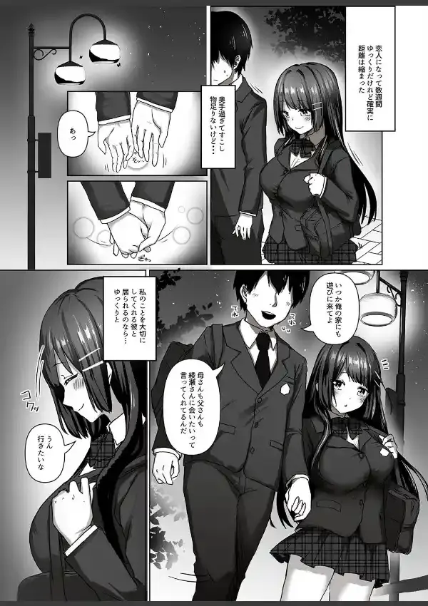 清楚少女は淫らに堕ちる（1）3