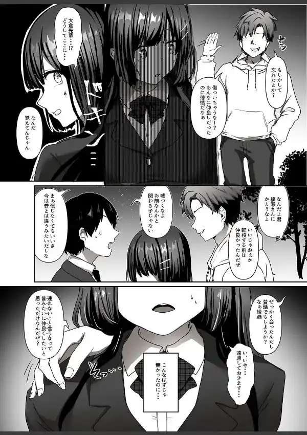 清楚少女は淫らに堕ちる（1）5