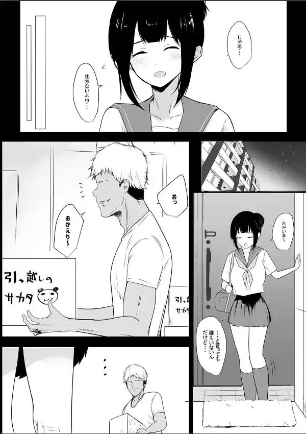 僕の彼女はなりゆきでチャラ男と同居中（1）6