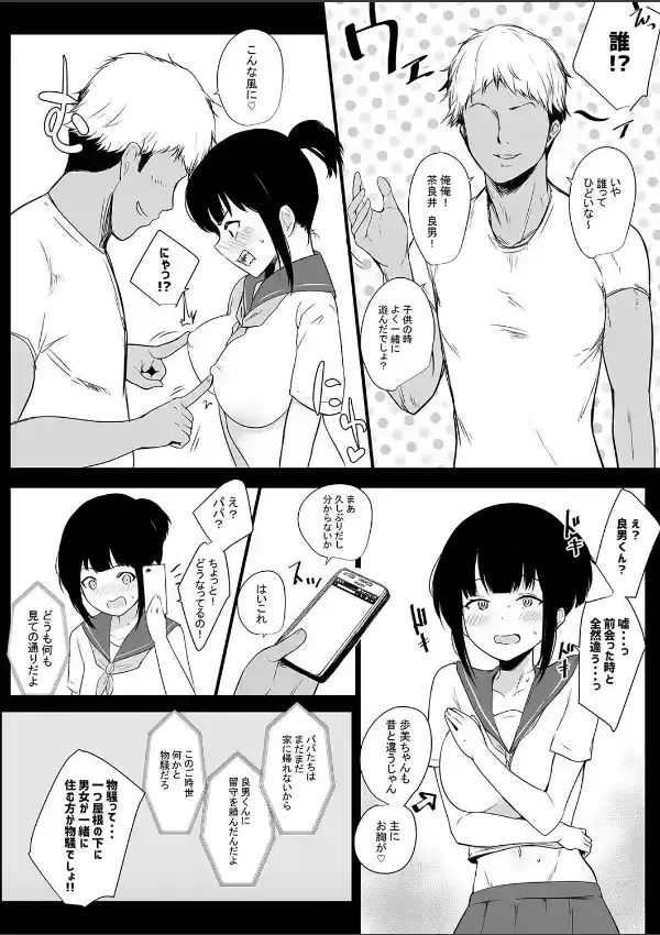 僕の彼女はなりゆきでチャラ男と同居中（1）7