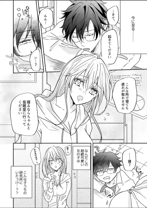 可愛くてSEXも上手い無防備カノジョ（※ただしロボ） （1）4