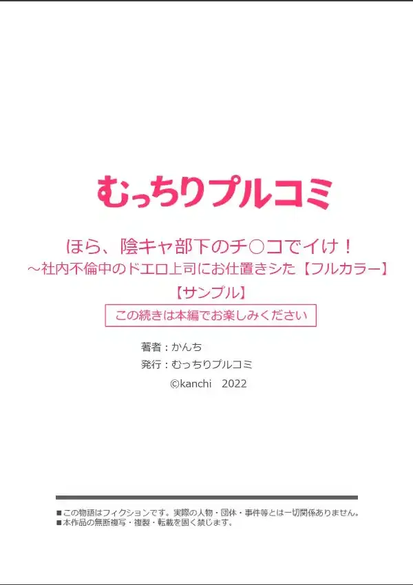 ほら、陰キャ部下のチ○コでイけ！〜社内不倫中のドエロ上司にお仕置きシた（1）7