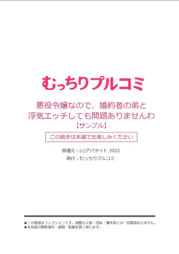 悪役令嬢なので、婚約者の弟と浮気エッチしても問題ありませんわ（1）6