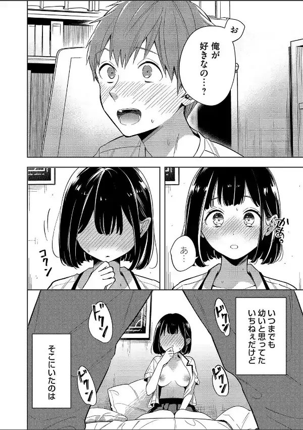 お姉ちゃんは心配だから〜盗撮したらオナってました〜5