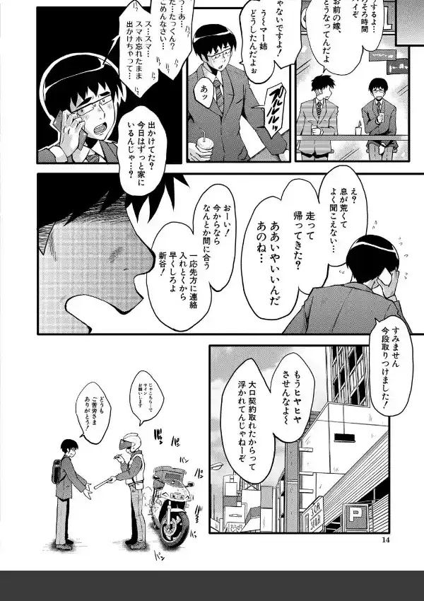 僕の彼女がクソガキに寝取られた話10