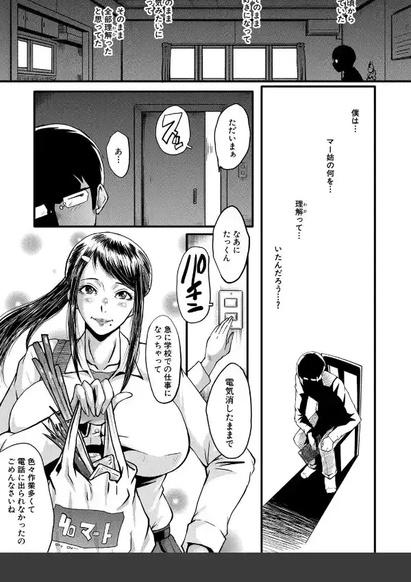 僕の彼女がクソガキに寝取られた話49