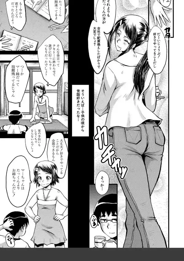 僕の彼女がクソガキに寝取られた話5