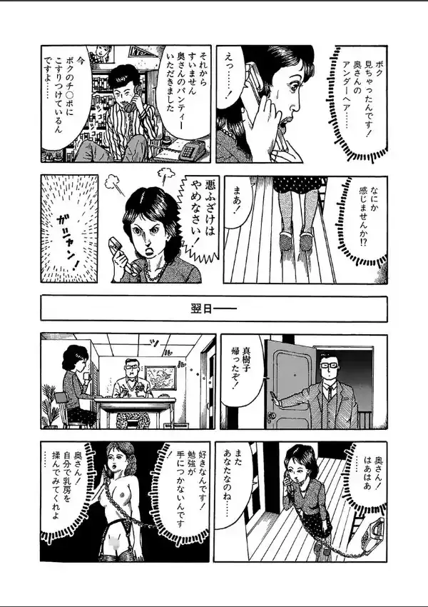 黄昏淫夢人妻奇譚 奥様のふしだらな午睡6