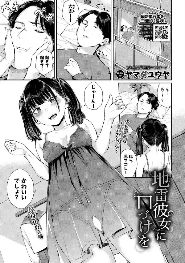 地雷彼女に口づけを0