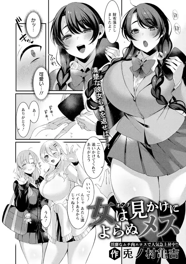 女は見かけによらぬメス1