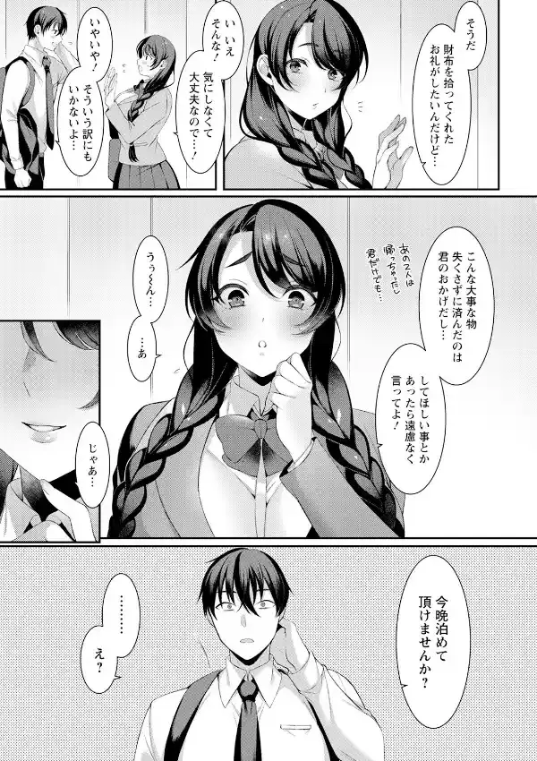 女は見かけによらぬメス2