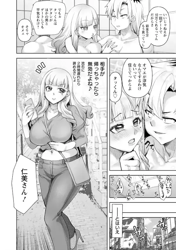 彼女を貸しただけなのに1