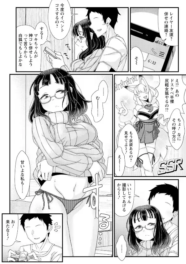 なりきり！ 〜宅コス彼女とドスケベエッチ〜1