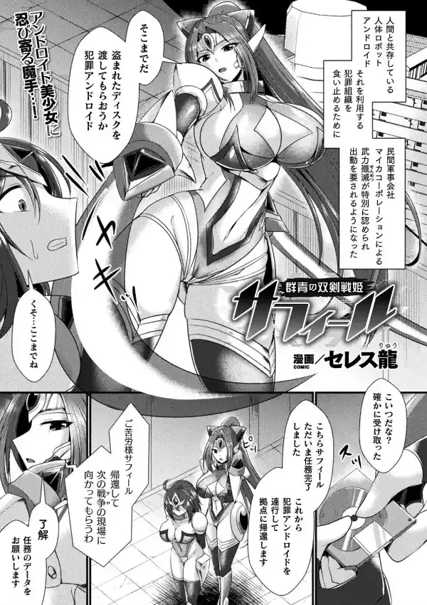 群青の双剣戦姫サフィール0