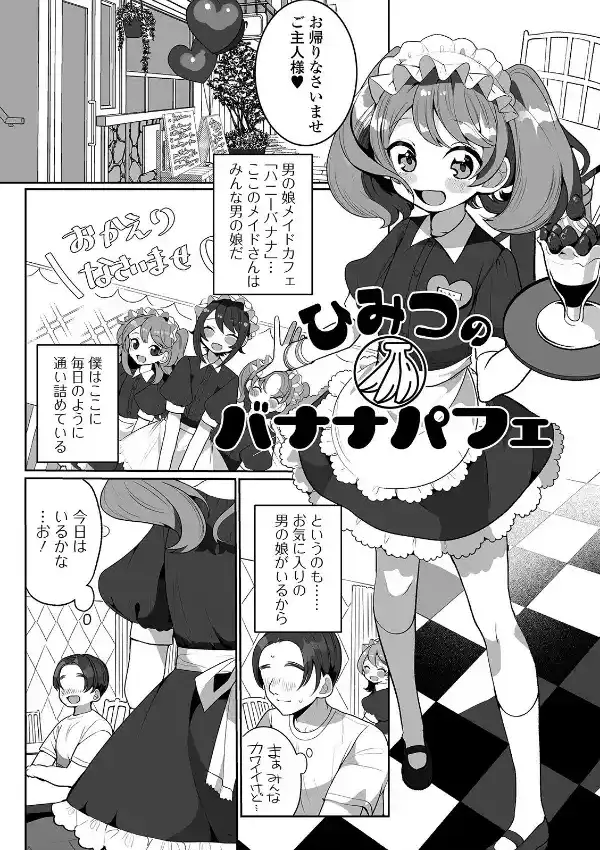 ヤりたいざかり男の娘 ［無料版］2