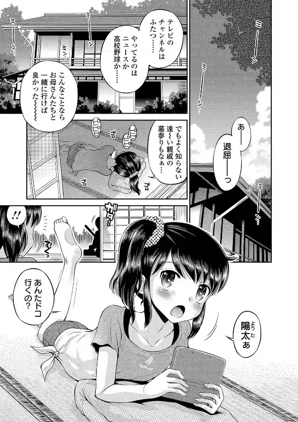 わたしが女の子になるまで 12