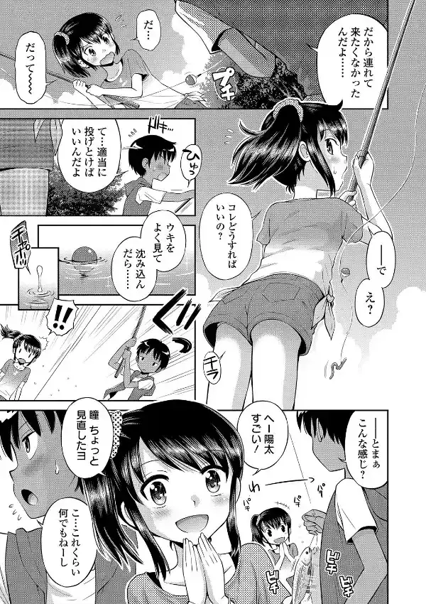 わたしが女の子になるまで 14