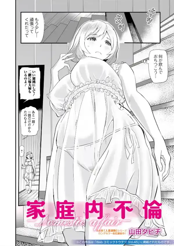 義母と娘のコンチェルト〈姦全版〉 15