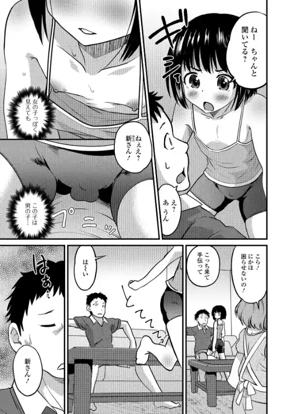 キミの連れ子に恋してる。単行本4