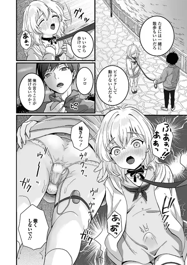 ぬれゴト、男の娘 13