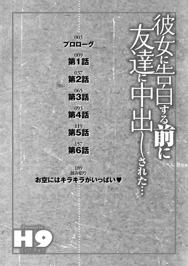 彼女に告白する前に友達に中出しされた… 1 7