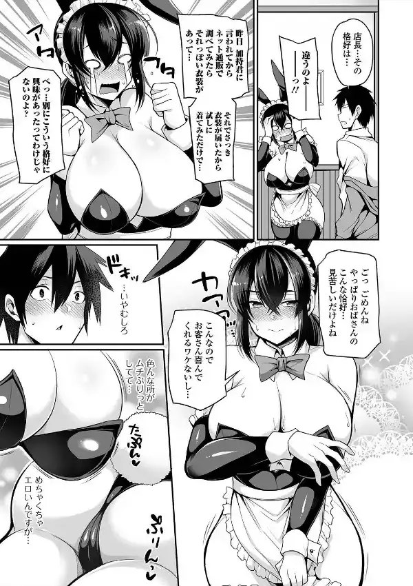 爆乳妻の淫しなみ 10