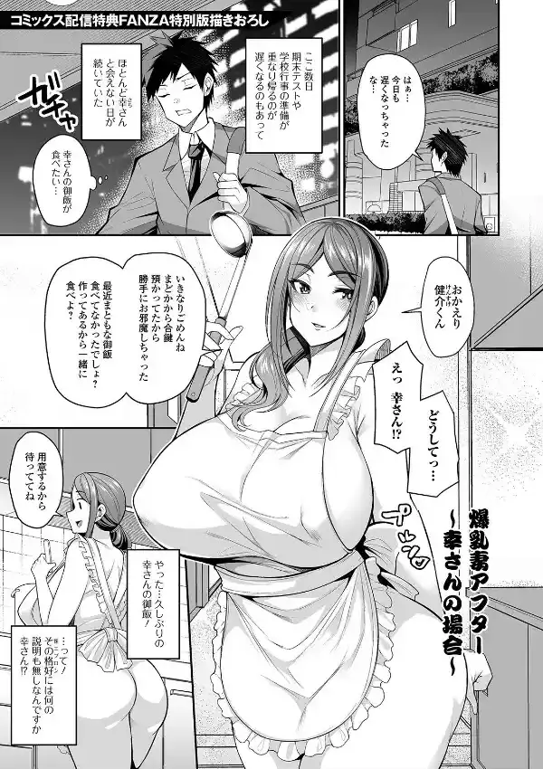 爆乳妻の淫しなみ 12