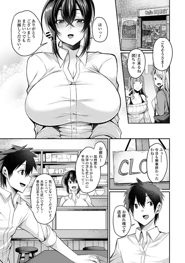 爆乳妻の淫しなみ 6