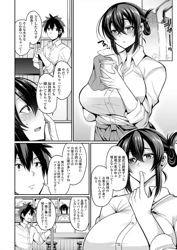 爆乳妻の淫しなみ 7