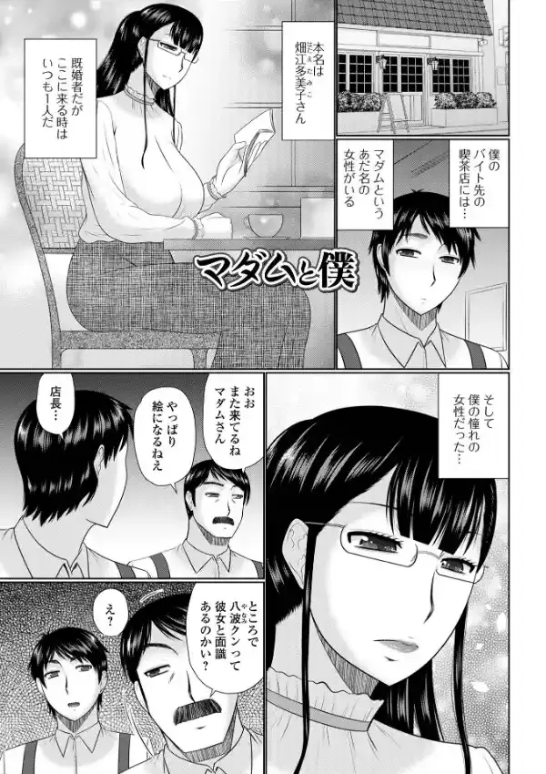 僕と人妻の淫らな秘密 14